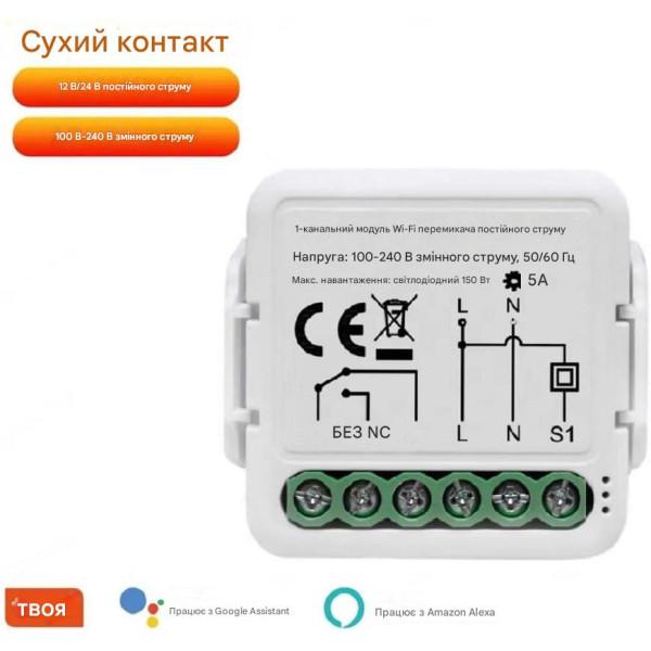 WIFI выключатель с сухим переключающим контактом реле приложение TUYA (Smartlife) от Qiachip