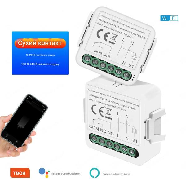 WIFI выключатель с сухим переключающим контактом реле приложение TUYA (Smartlife) от Qiachip