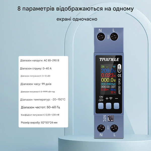 WiFi счетчик электроэнергии 8-в-1 (40A, AC 100-290V) с датчиком температуры и цветным TFT дисплеем от TAXNELE