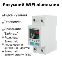 1-но фазний WiFi електролічильник з кольоровим LCD дисплеєм та підсвіткою до 63 А Tuya (Smart Life) з фунцкціями захисту від CHILUI за 865грн (код товару: LY-C63A )