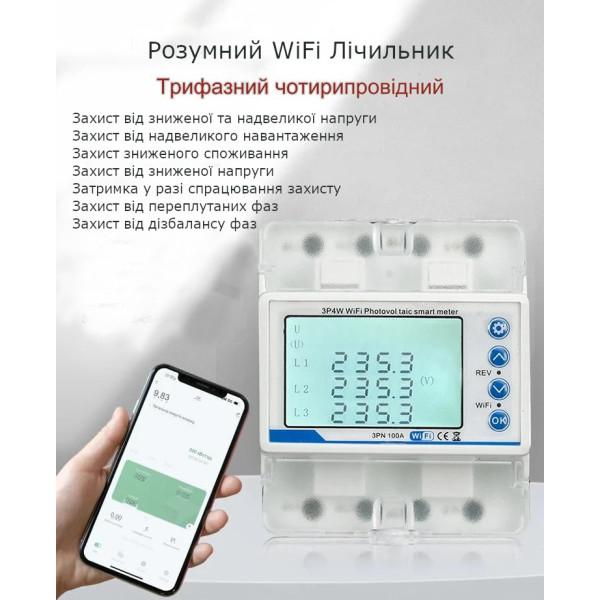 3-х фазный WiFi электросчётчик с LCD дисплеем до 100 А Tuya (Smart Life) с функциями защиты от CHILUI