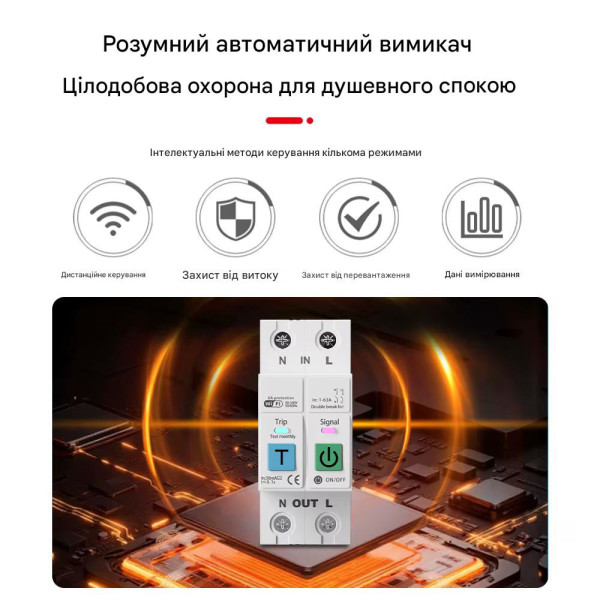 2-полюсний Wi-Fi вимикач з захистом витоків (ПЗВ) напруги та струму на рейку, 220/230В до 63А Tuya (Smart Life) від Qiachip за 895грн (код товару: SMT2P )