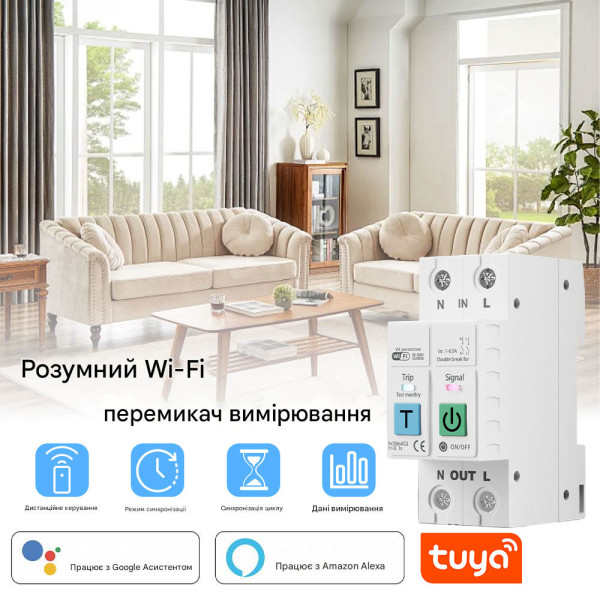 2-полюсний Wi-Fi вимикач з захистом витоків (ПЗВ) напруги та струму на рейку, 220/230В до 63А Tuya (Smart Life) від Qiachip за 895грн (код товару: SMT2P )