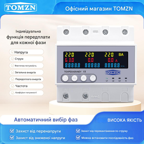 Автоматический переключатель фаз (автоматического выбора фаз) (63A) с функцией подписки, защитой от напряжения и тока (3P+N) от TOMZN