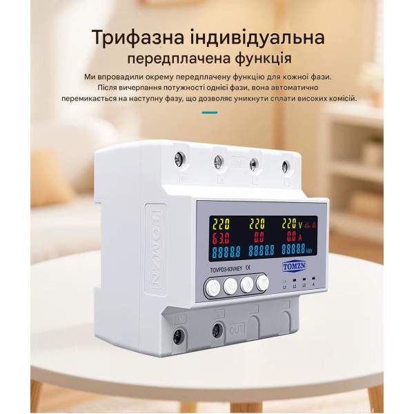 Автоматический переключатель фаз (автоматического выбора фаз) (63A) с функцией подписки, защитой от напряжения и тока (3P+N) от TOMZN