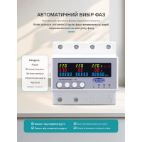 Автоматический переключатель фаз (автоматического выбора фаз) (63A) с функцией подписки, защитой от напряжения и тока (3P+N) от TOMZN