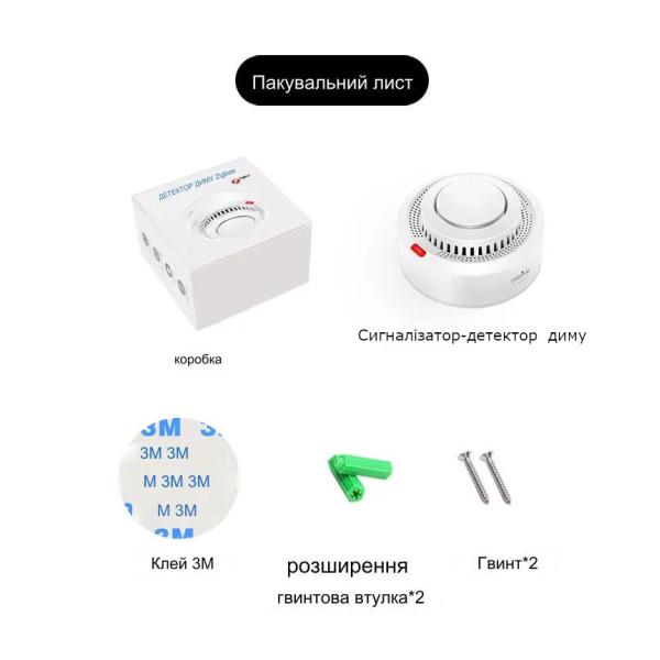 Zigbee датчик дыма со звуковым оповещением поддержкой мобильного приложения от EARYKONG