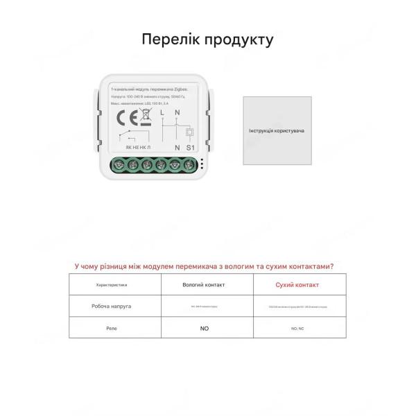 Zigbee выключатель с сухим переключающим контактом реле приложение TUYA (Smartlife) от Qiachip